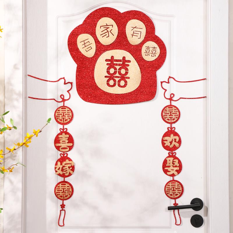 婚房布置新房装饰男方结婚拉花卧室客厅门贴婚礼喜字套装女方大门