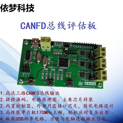 CANFD开发板学习板评估板STM32G474兼容CAN2.0汽车CAN总线3路依梦