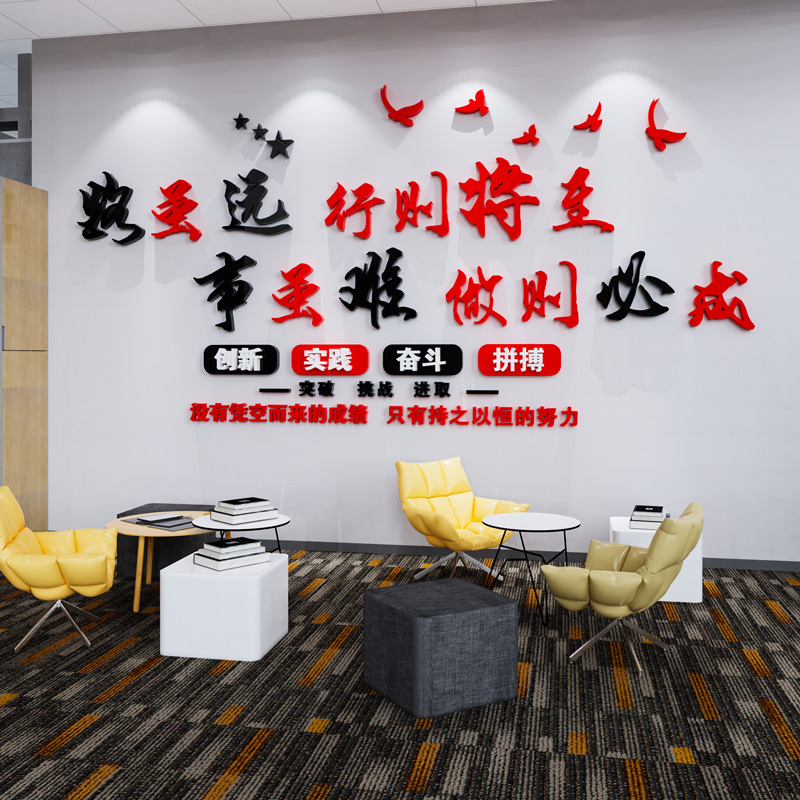 公司办公室背景墙面装饰画会议室文化墙励J志标语企业形象墙贴纸3