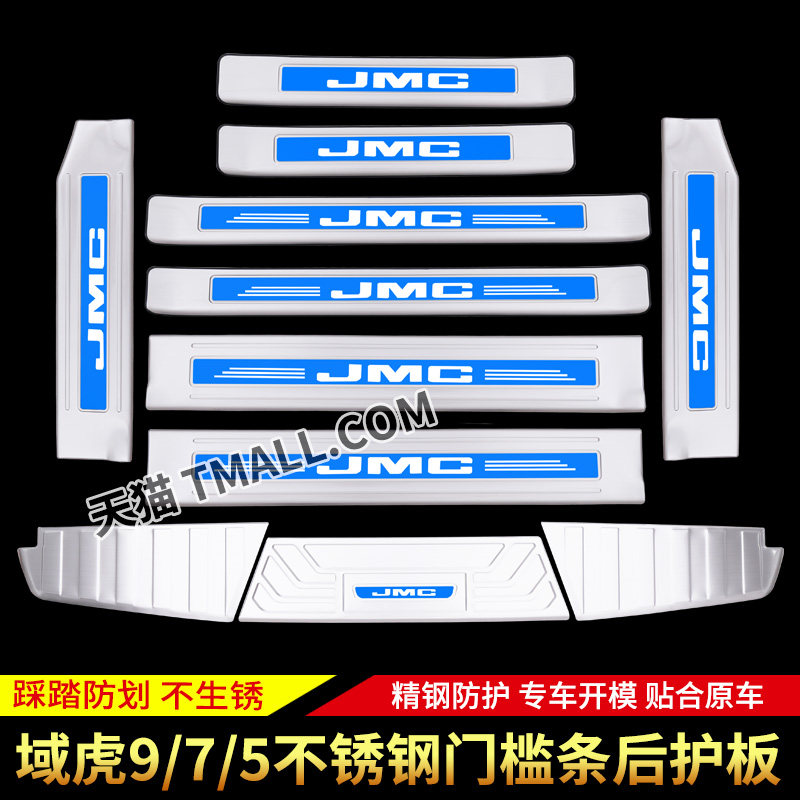 江铃域虎3/5/7/9门槛条迎宾踏板改装不锈钢後护板装饰保护条皮卡
