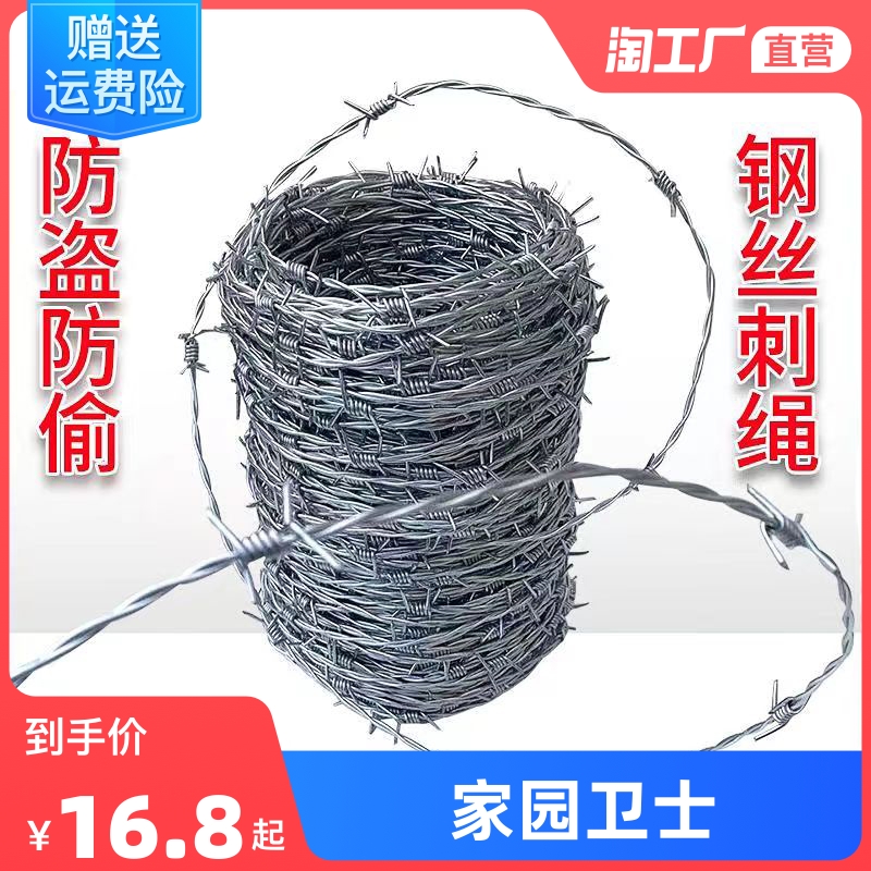 钢丝刺绳铁丝网围栏防盗镀锌刺丝铁蒺藜围墙隔离护栏防爬刺防护网