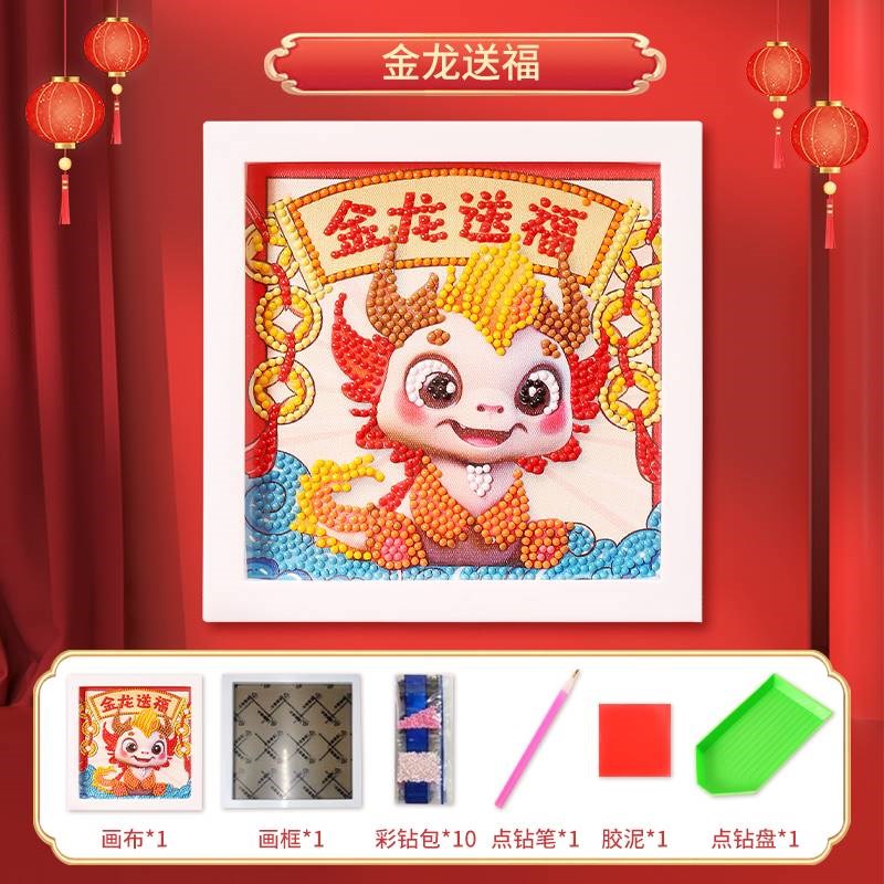 速发龙年新款钻石画diy儿童2024钻石贴画带框儿童卡通人物春节礼