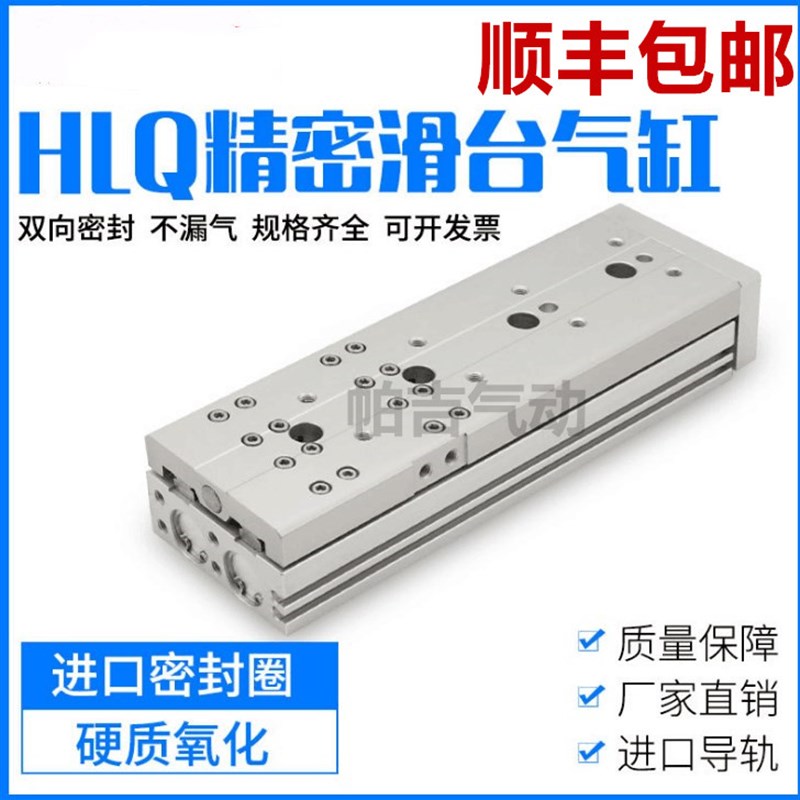 亚德客AirTac精密滑台气缸HLQ20/25X10X20X30X40X50X75X100X150S