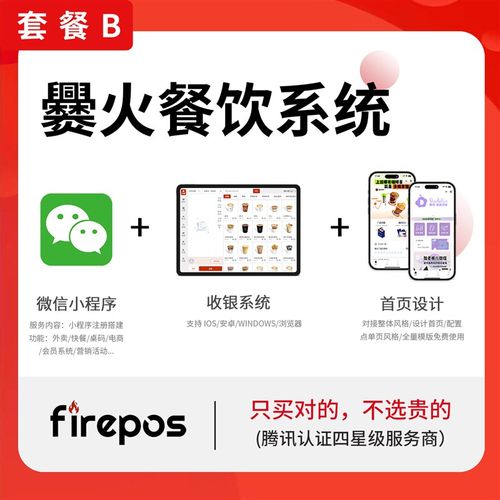 爨火餐饮外卖点餐小程序扫码点餐会员营销系统餐饮店收银点餐系统