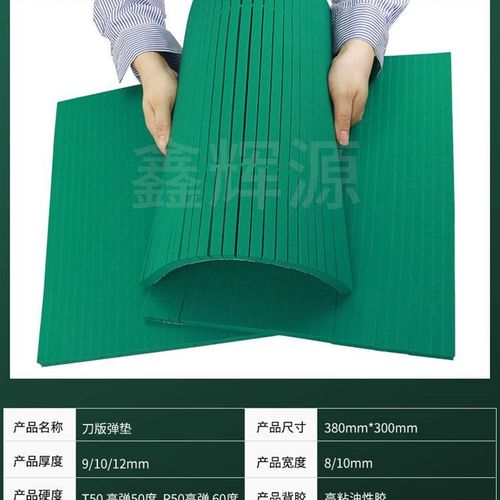R50绿色高弹刀版弹垫圆压圆自动模切机海绵条平压压痕机刀模弹垫