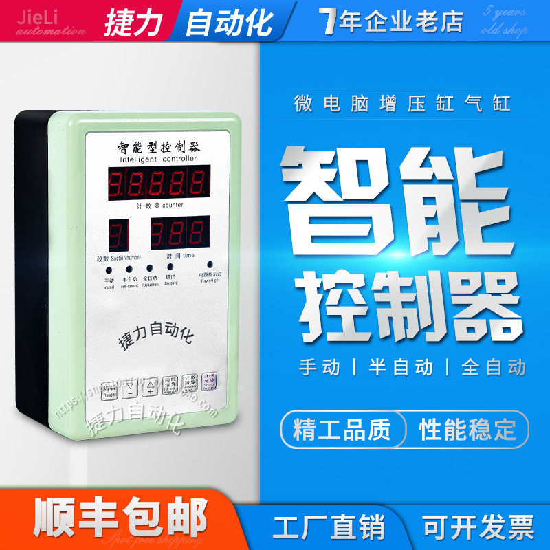 捷力 气液增压缸 气缸控制器 可编程行程自动化往复智能 电磁阀