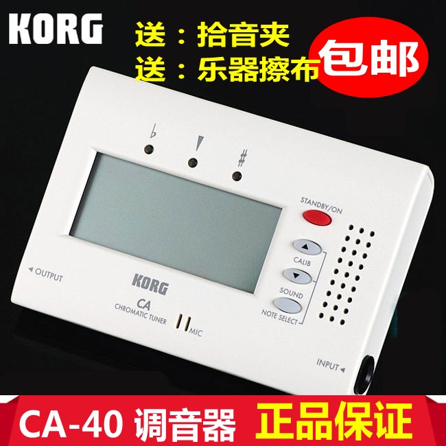 KORG CA40升级CA50吉他二胡萨克斯乐器通用调音表 校音器 调音器 乐器/吉他/钢琴/配件 调音器 原图主图