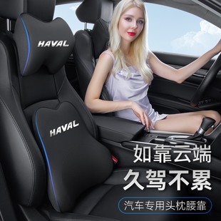饰哈佛 哈弗大狗初恋H6赤兔M6头枕汽车腰靠车内饰用品靠枕护颈枕装