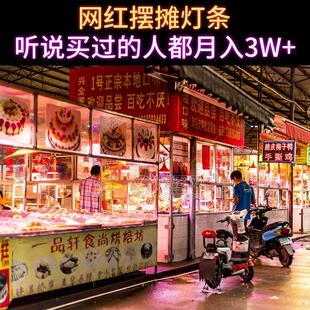 网红夜市摆摊专用灯条三轮车气氛灯LED灯条灯带烧烤店装饰灯出摊