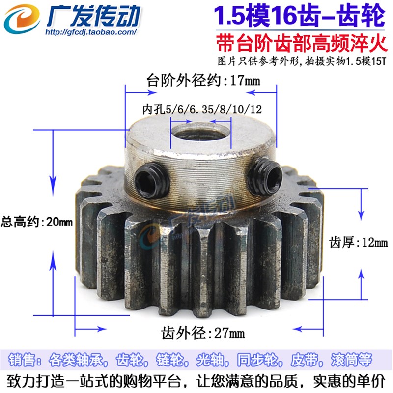 正齿轮 1.5模16齿 1.5M16T凸台齿轮成品内孔5-12淬火齿厚12