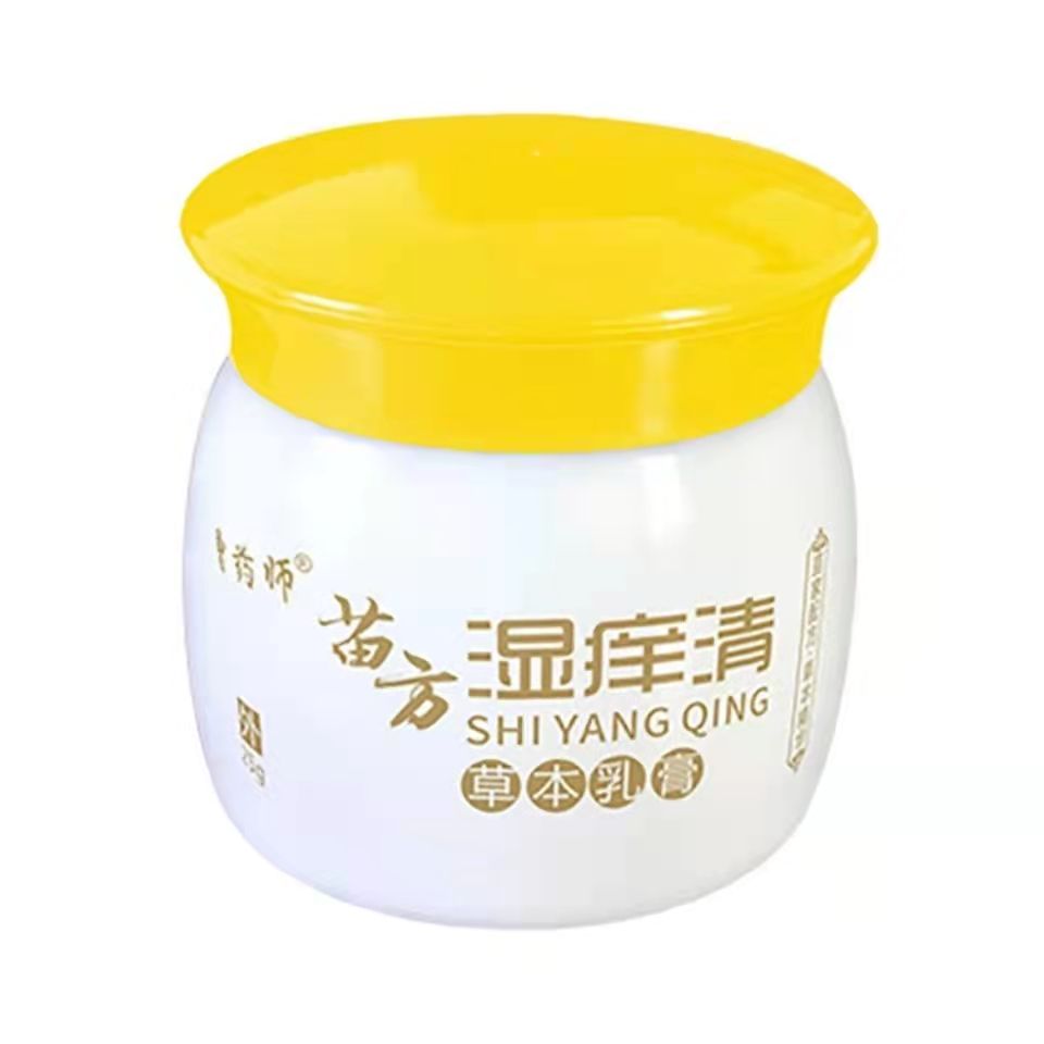 急速发货【买2送1】【买3送2】曾药师苗方湿痒清乳膏25g 美容护肤/美体/精油 男士身体乳 原图主图