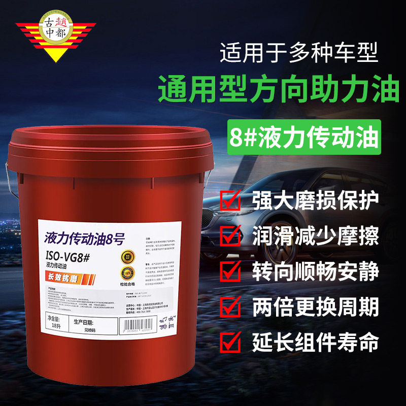 8号液力传动油液压传动两用货车方向机转向助力泵变速箱专用通用