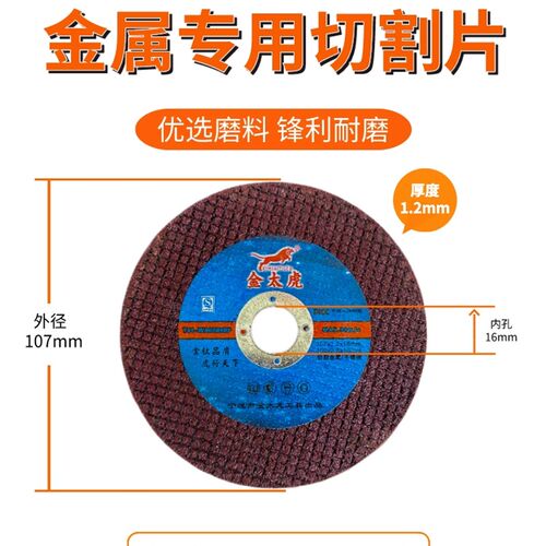 角磨机切割片砂轮片角磨机磨片金属切割L沙轮片不锈钢锯片角磨i.