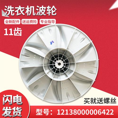 网红适用XQB60-3608CL(B)/3288CL小天鹅全自动洗衣机波轮转盘塑料 大家电 洗衣机配件 原图主图