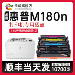 适用惠普m180n硒5HP C lor LaserJetoPro M180nC彩色打印机硒鼓hp