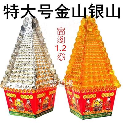 新款金山银山金银山半成品折叠组装纸活半成品一整套天堂老人祭日