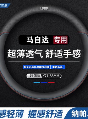 适用马自达3昂克赛拉方向盘套CX5阿特兹CX4睿翼CX50车把套免手缝