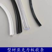 工业铝型材封边条 橡胶嵌条 PC板亚克力有机玻璃铝塑板透明卡条