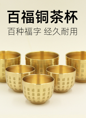 前福杯铜茶杯酒杯仙家供杯黄铜酒聚财佛百供水杯财神上供缸盅家用