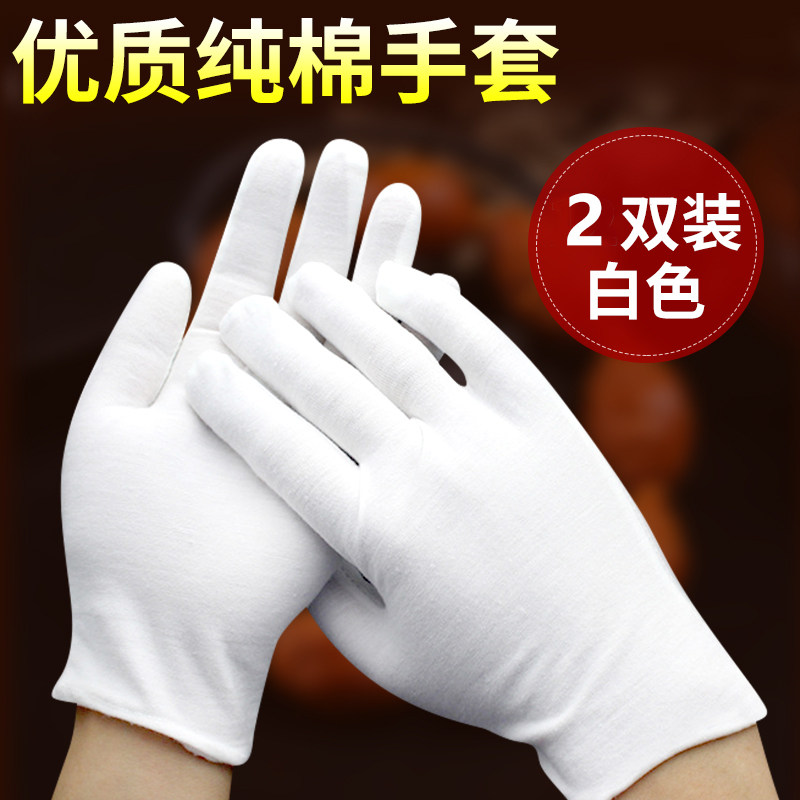 速发文玩手套纯棉盘玩盘串白色棉手套白珠宝核桃珠手串抛光专用加