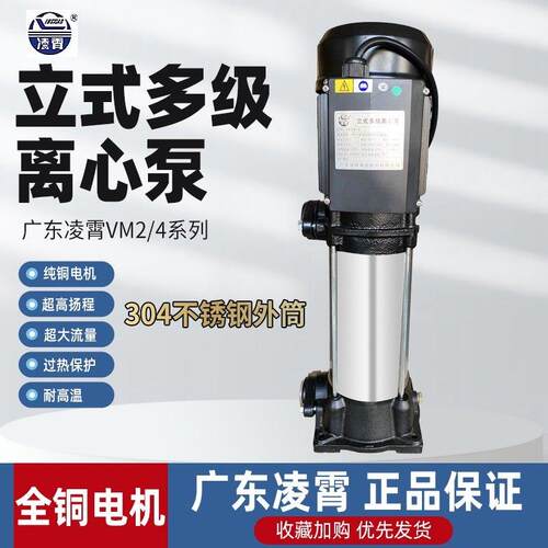 工厂销新品广e东水泵不锈钢立式多级离心泵VM2-9高压泵清水泵管道