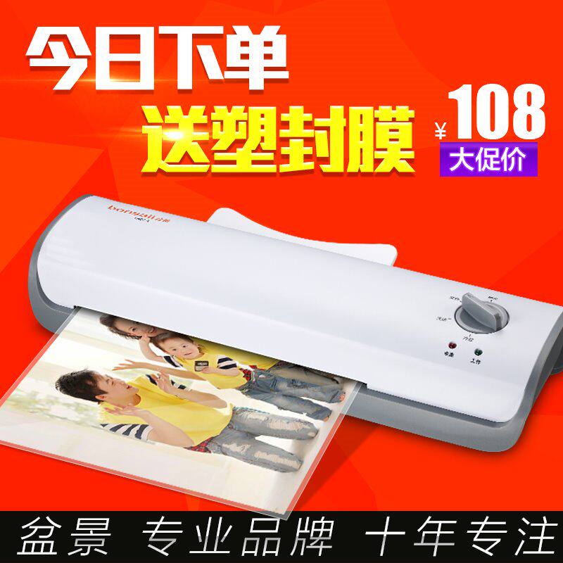 新品塑封机 A4盆景办公家用文件照片塑封机M过胶覆膜机封塑机a4过