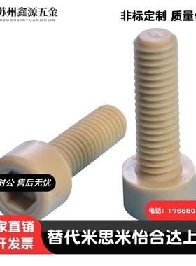 内六角PEKB树脂螺栓TAB01-M3M4M5M6耐高温PEEK塑料耐腐蚀