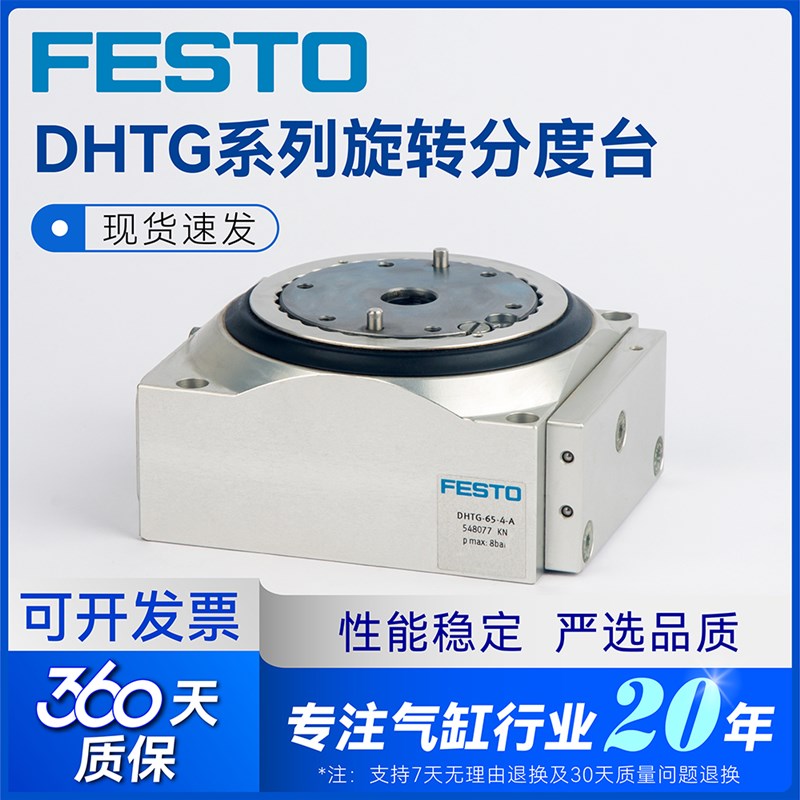 费斯托原装旋转分度盘四位转盘气缸DHTG-65-4-A-220-4-A型号齐全