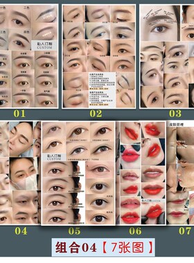 眉眼唇展示板装饰画纹绣挂画半永久拓客对比图美容院宣传画册