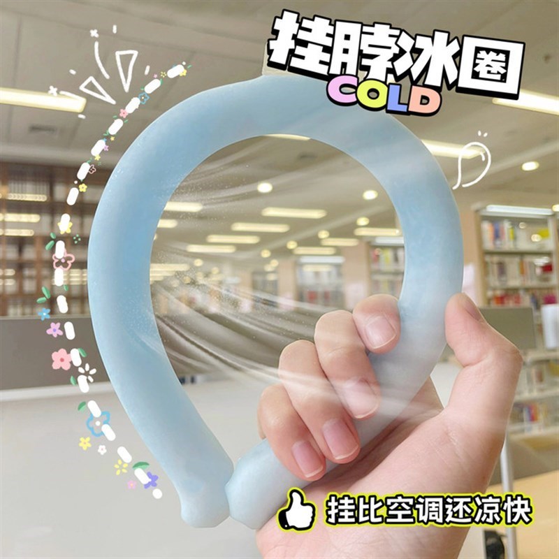 降温清凉降暑冰圈m防暑降温用品夏日降温神器冰凉挂脖颈圈项圈