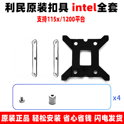 利民 PA120 FS140 FC140 SS135 SS110散热器 intel am4 2011扣具