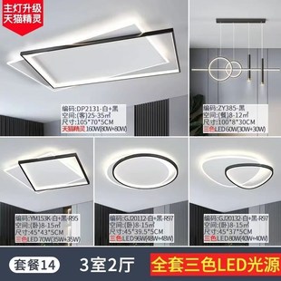 led吸顶灯家用客厅灯简约现代卧室中山灯具全屋套餐组合套装 新款