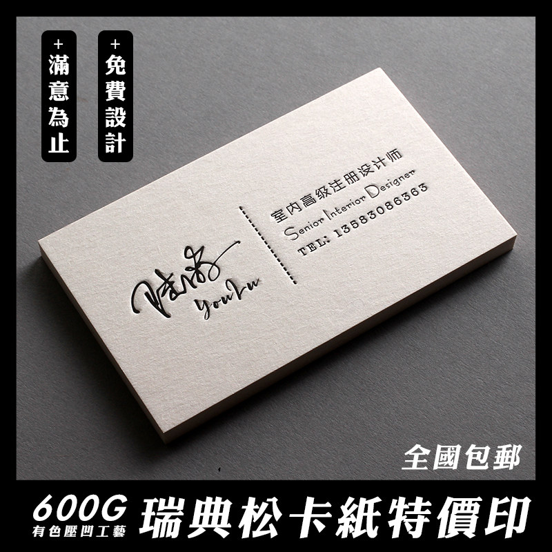 速发瑞典松卡压凹名片制作印刷商务创意定做个性凹凸名片印制免费