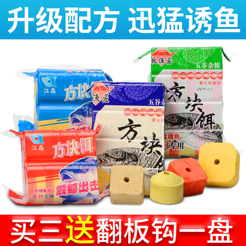 新品钓鱼饵料窝料鲢鳙鱼食抛竿海竿野G钓翻板爆炸钩海钓方块饵料