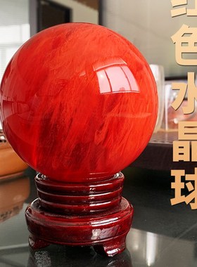 天然红色水晶球摆件底座可旋转女孩玻璃球蓝色黄白色客厅办公室