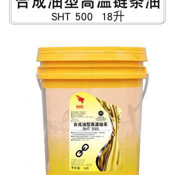 产全合成耐高温链条油300500度喷G涂喷塑流水线定型机纺织机润