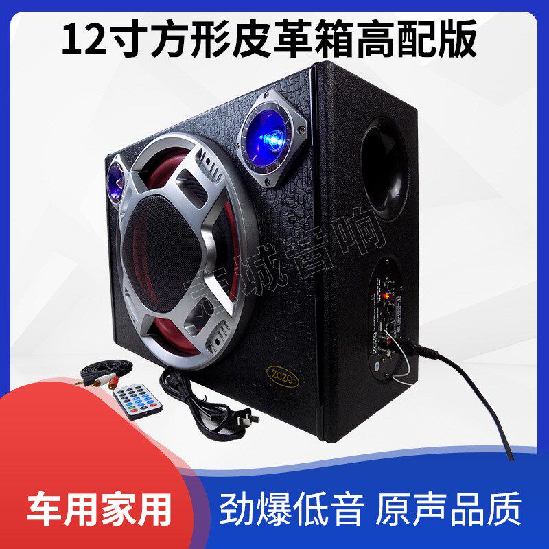 12寸方形车载低音炮高配遥控插卡蓝牙彩灯志城I汽车音响12V24V220