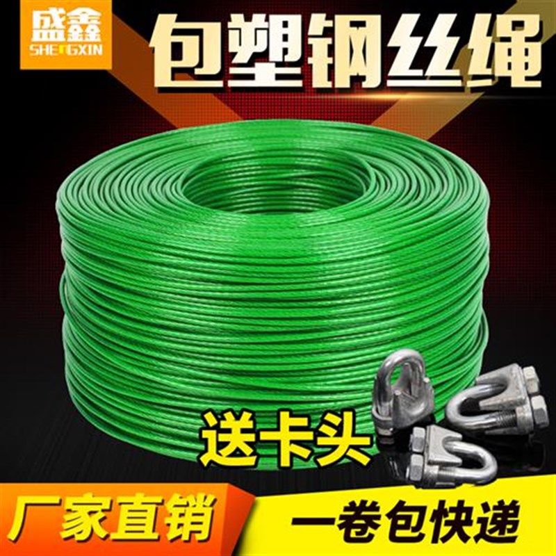 新款镀锌包塑钢丝绳子大棚葡萄架遮阳网带皮包胶细牵引软拉线3456,家装主材,钢丝绳,淘宝优惠券,粉丝福利购,淘宝优惠卷