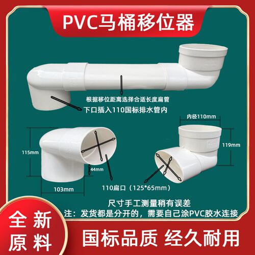 110PVC扁管卫生间r抽水马桶地面坑位孔距移位器新型移位内插弯头