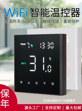 智能涂鸦wiffi温控器 远程遥控水地暖壁挂炉开关 地暖燃气温控面
