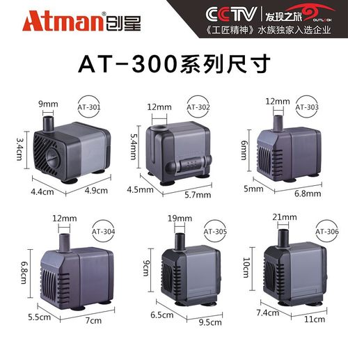 创星水泵AT306/AT305/AT304/AT303/AT301鱼缸潜水泵抽水泵过现货