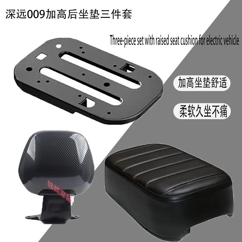 适用深远四季星五羊台铃009 电动车后座加M高坐垫加厚加宽坐包靠