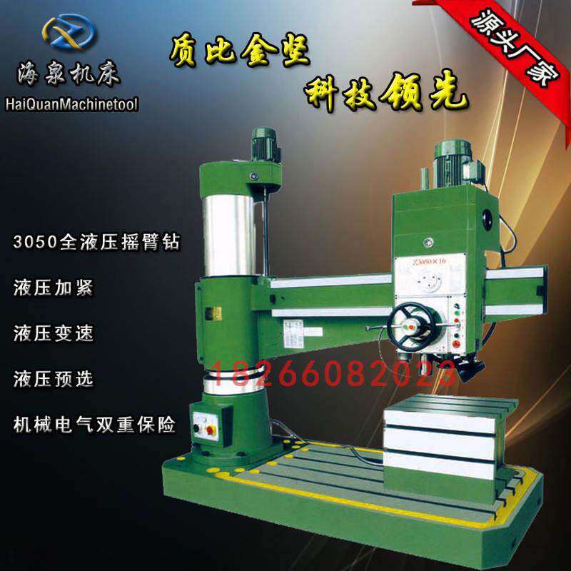 速发50液压摇臂钻床 中捷型z3050全液压摇臂钻