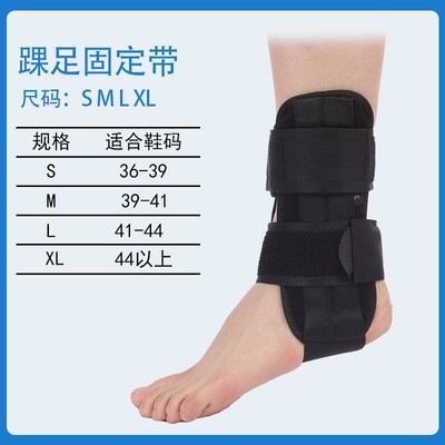 脚踝固定支具护踝夹板踝骨夹脚部脚腕术后骨折扭伤固定踝足踝夹