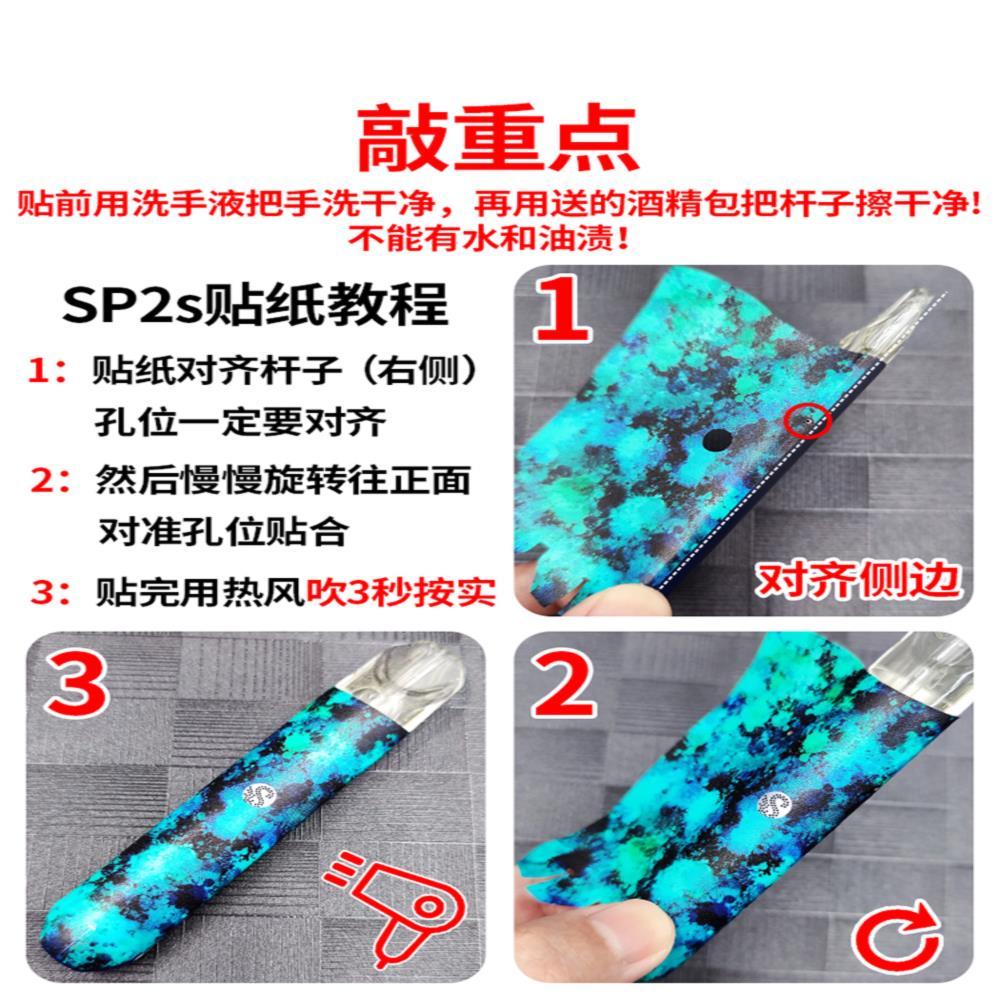 适用SP2s思博瑞贴纸sp2s高端贴膜保护套闪粉个性防摔刮膜防滑挂炼