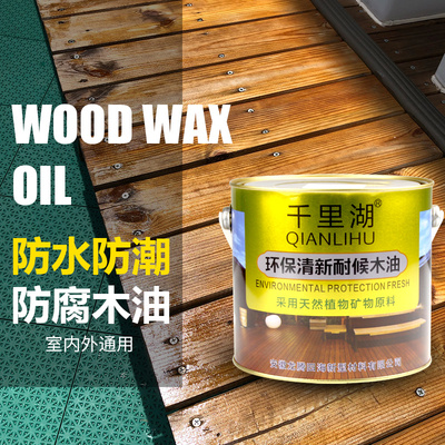 推荐木油防腐户外耐候木蜡油实木透明色亮油清漆木板桐油木用防水