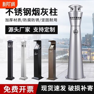 室外不锈钢烟灰柱酒店立式烟灰桶烟头收集灭烟柱烟灰缸吸烟垃圾桶