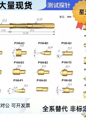 怡合达PLB02/03-A1/B/D/E2/F/H/L PRB01-V/VC/W1C/W2/W2C36探针30
