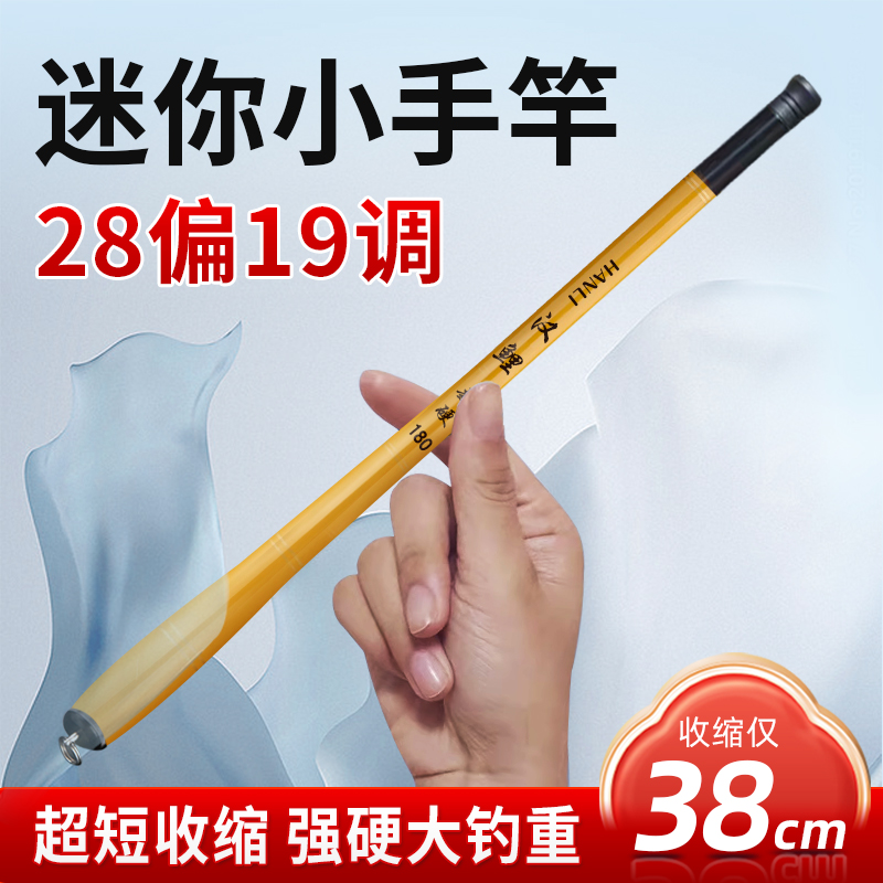 超短节钓鱼竿袖珍溪流竿鲫鱼手竿短节超轻超硬迷你可携式19调28手