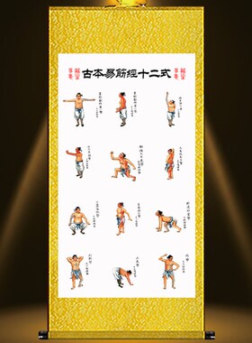 易筋经洗髓经挂画达摩易筋经洗髓功中医养生装饰画防潮丝绸卷轴画